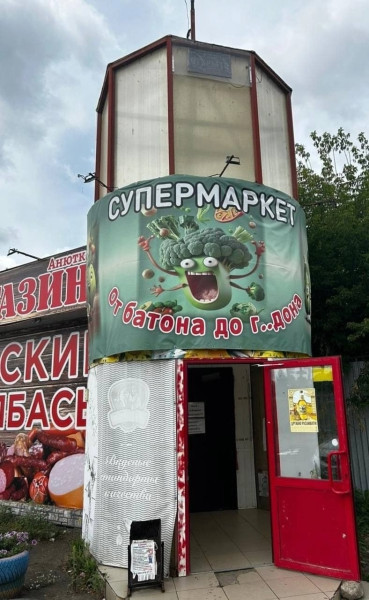 Мем, Леонид Хлыновский