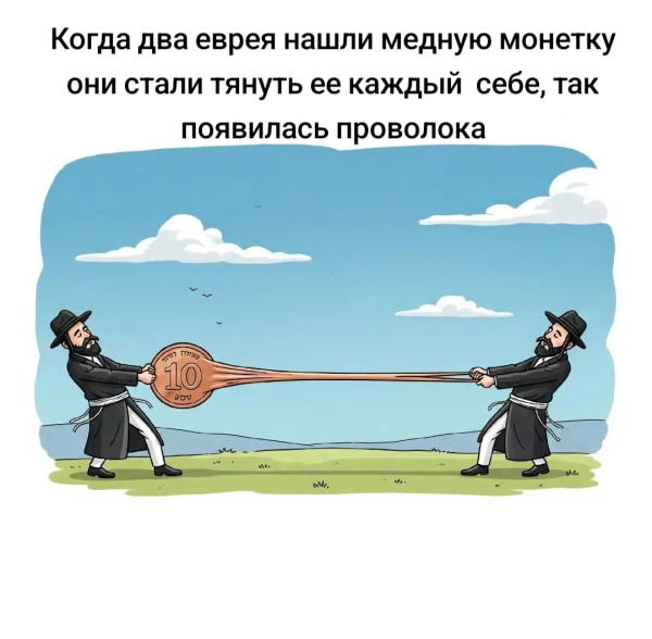 Мем: Как появилась проволока., Doktor3999