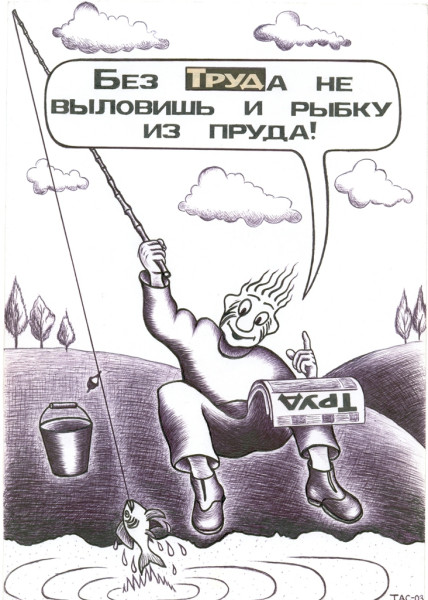 Мем, Александр Троицкий