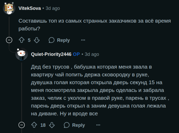 Мем: из жизни доставщика, тпица