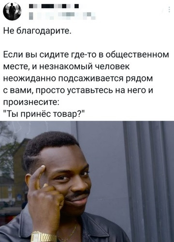 Мем, Смехалка