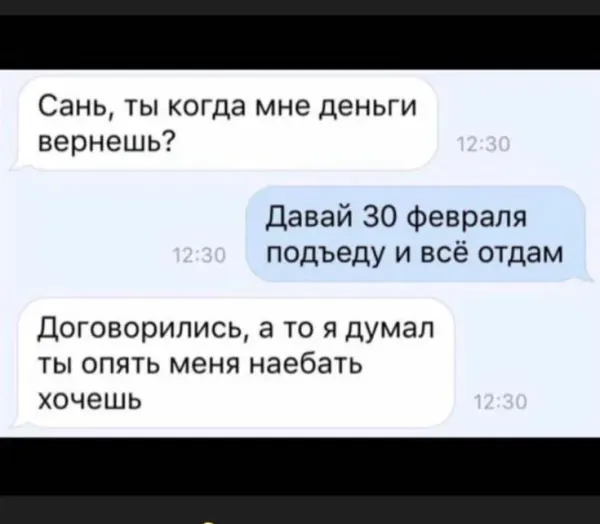 Мем, anekdot_about_sanya