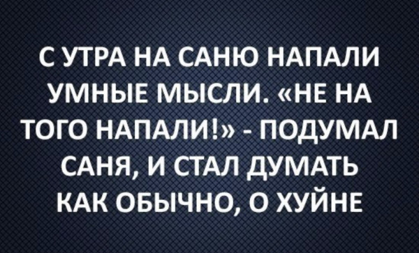 Мем, anekdot_about_sanya
