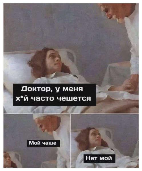 Мем: Когда пришел к бесплатному врачу