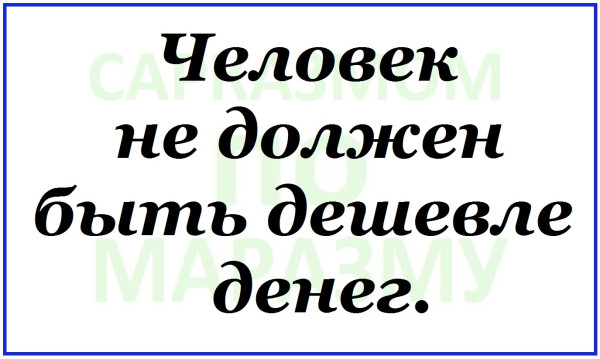 Мем, Александр САН