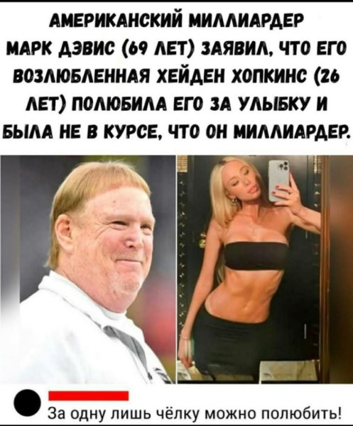 Мем, Анекдотчик