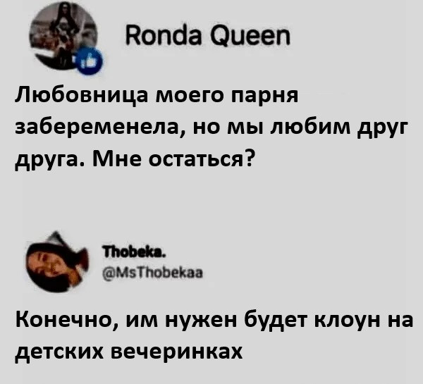Мем, Смехалка