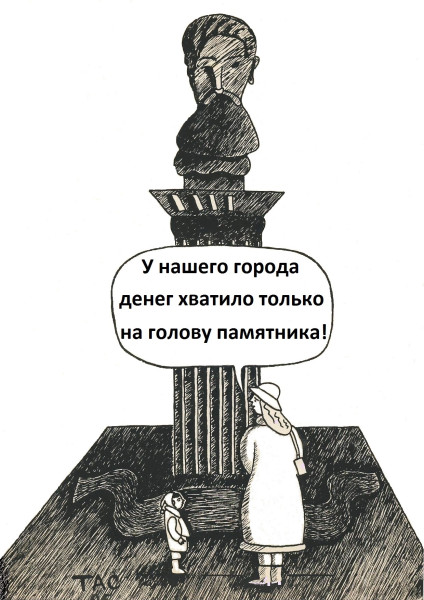 Мем, Александр Троицкий