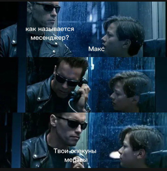 Мем: Мессенджер Макс, Василий Васильевич