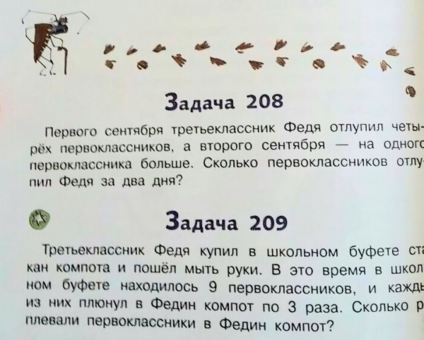 Мем: Каждому хочется побыть Федей... из задачи 208, 1andreymx