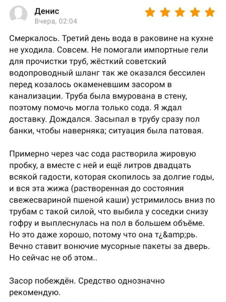 Мем: Денис заказал на WB чистящее средство для раковины и ни капли не пожалел о покупке., henh