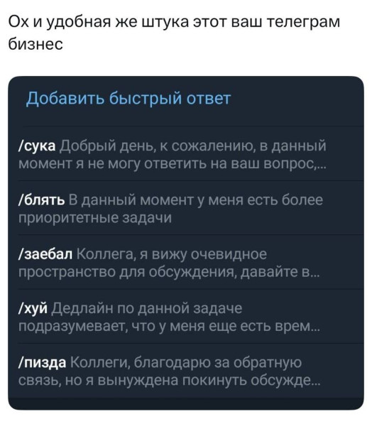 Мем: В Телеграм нашли неожиданно полезную функцию, которая позволяет вести с коллегами высокоранговое общение, henh
