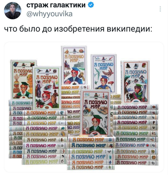 Мем: Википедия нашего детства., henh