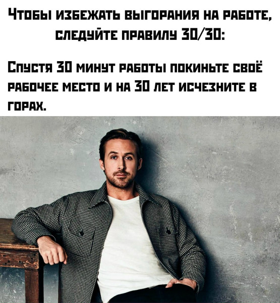Мем: Правило 30/30., henh