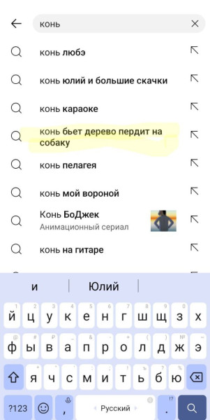 Мем: Конь - затейник, Набор букв