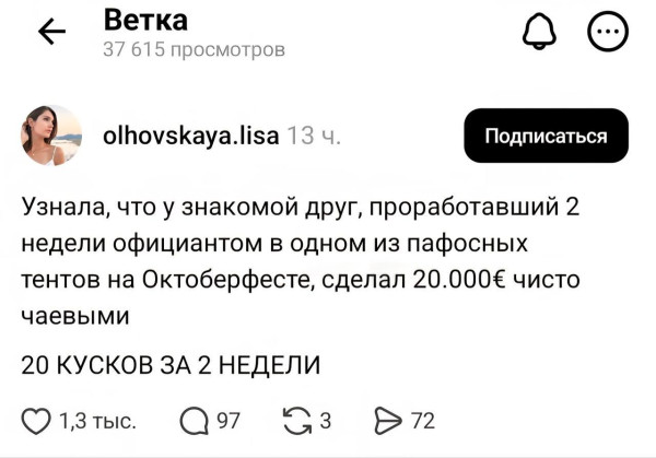 Мем: Парень за пару недель работы на Октоберфесте заработал 2 миллиона рублей., henh