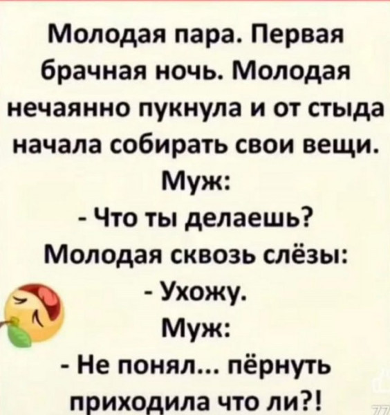 Мем, Молодожон