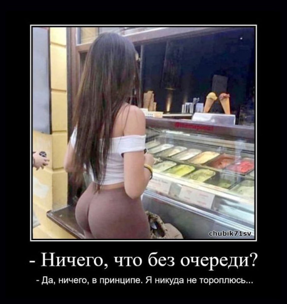 Мем: Когда девушка в очереди, iteam