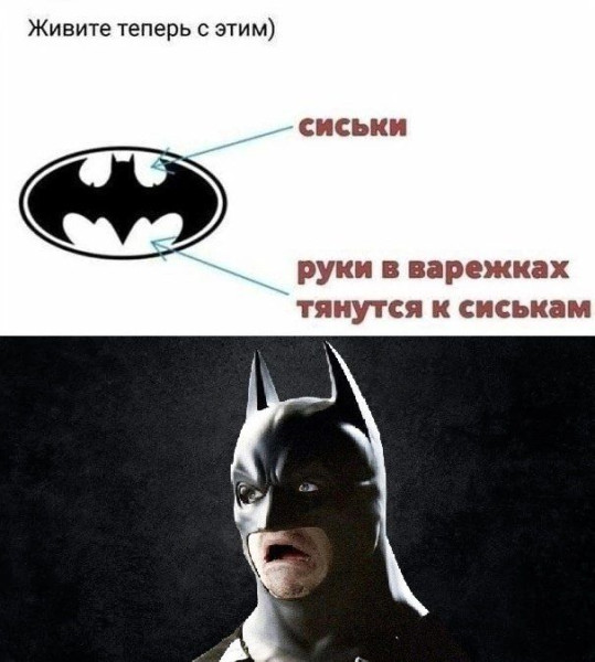 Мем: Коротко о Бэтмене, iteam