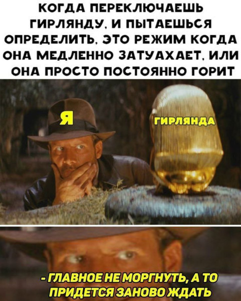 Мем, henh Мем, henh