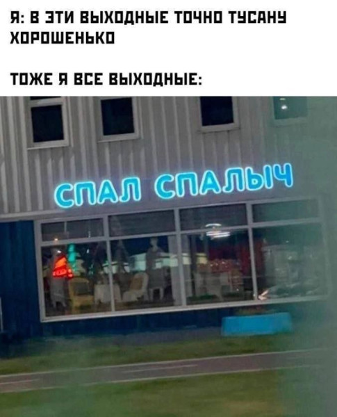 Мем, henh Мем, henh