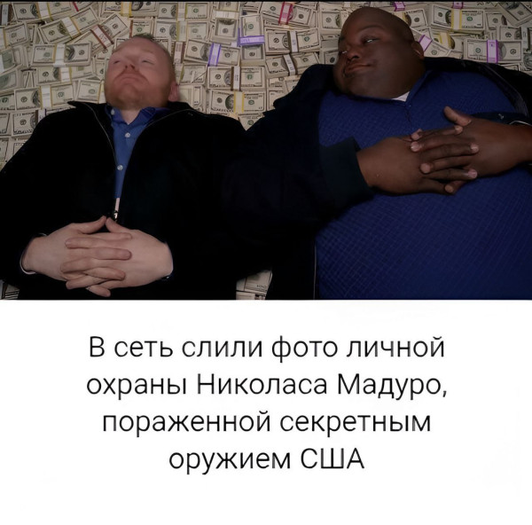 Мем: Секретное оружие США, Правдоруб Адекват