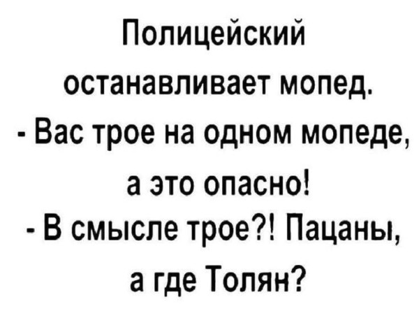 Мем: Толян пересел на другой мопед, koutok