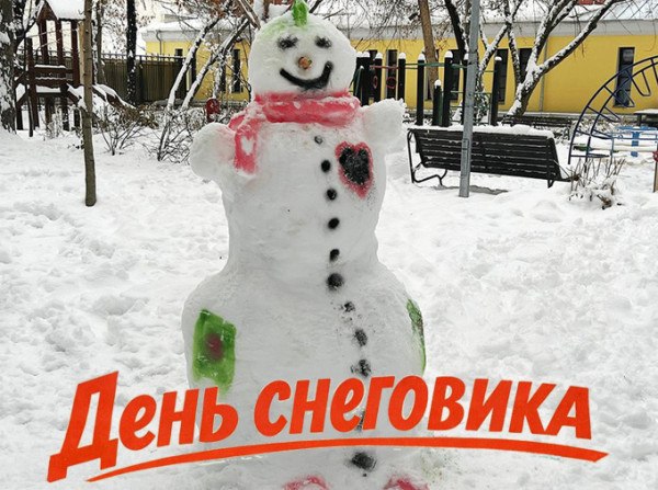 Мем: 18 января Всемирный день снеговика