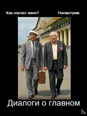 Мем: Музей кинематографии, Кондратъ