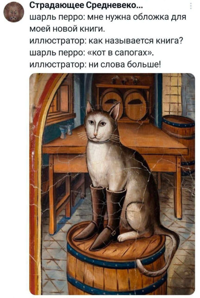 Мем: Кот в сапогах., henh Мем: Кот в сапогах., henh