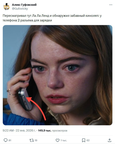 Мем: Зумеры нашли «киноляп» в «Ла-Ла Ленде» — приняли разъём для наушников за вторую зарядку., henh
