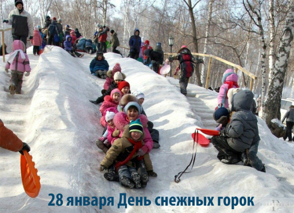 Мем: 28 января День снежных горок Мем: 28 января День снежных горок