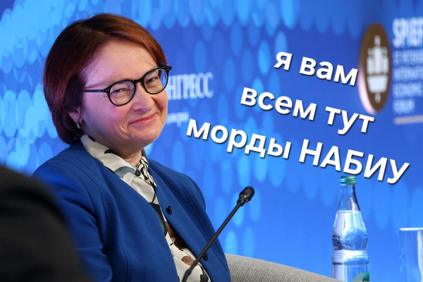 Мем: Набиуллина и НДС
