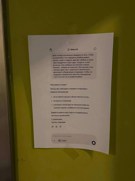Мем: Москвич из Солнцева устал терпеть выходки своих соседей и с помощью нейросети оставил им вежливое и доходчивое объявление-послание., henh