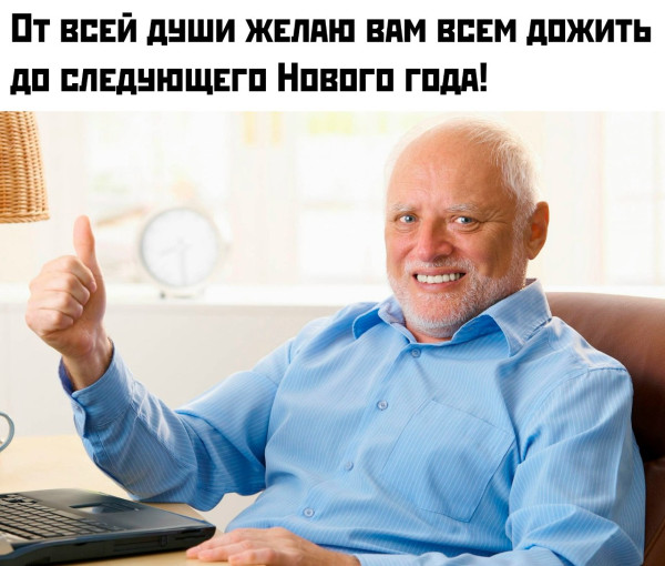 Мем, henh Мем, henh