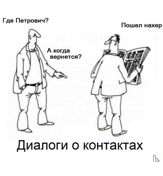 Мем: Институт русского языка, Кондратъ Мем: Институт русского языка, Кондратъ