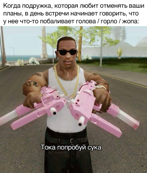 Мем, henh Мем, henh