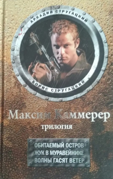 Мем: Максим Каммерер