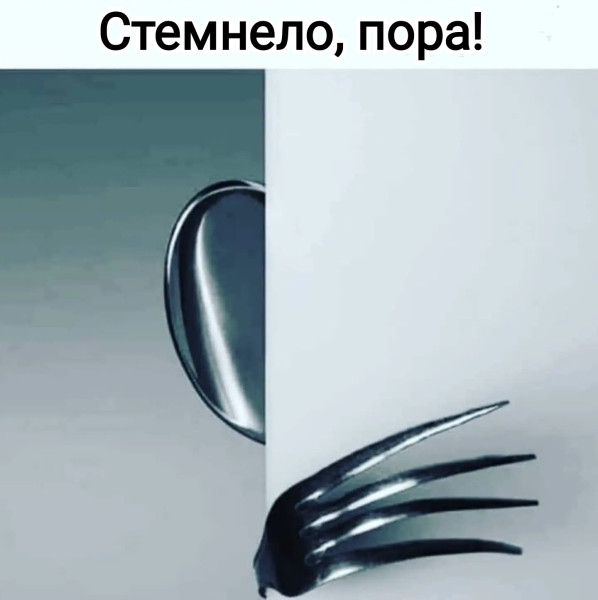 Мем, Рысь Мем, Рысь