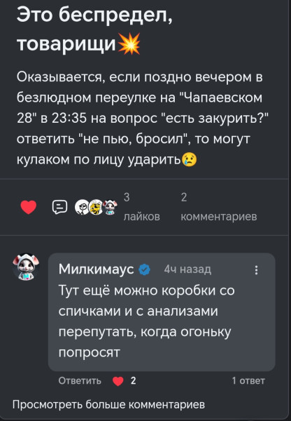 Мем, Лис Интересный