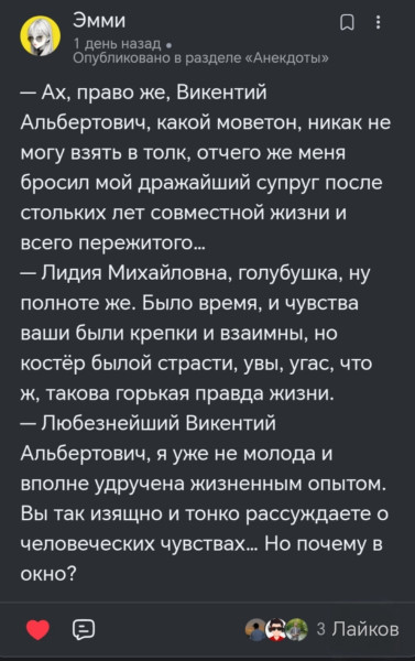 Мем, Лис Интересный