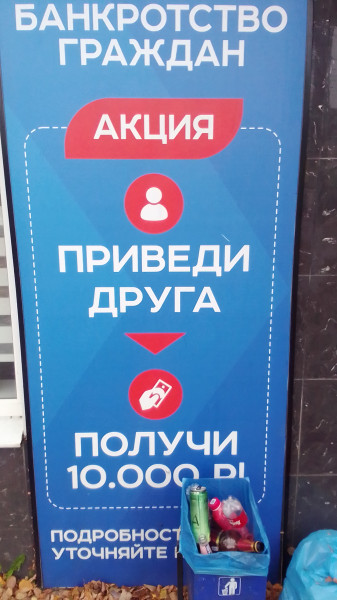Мем: Приведи друга к банкротству, Trosnov