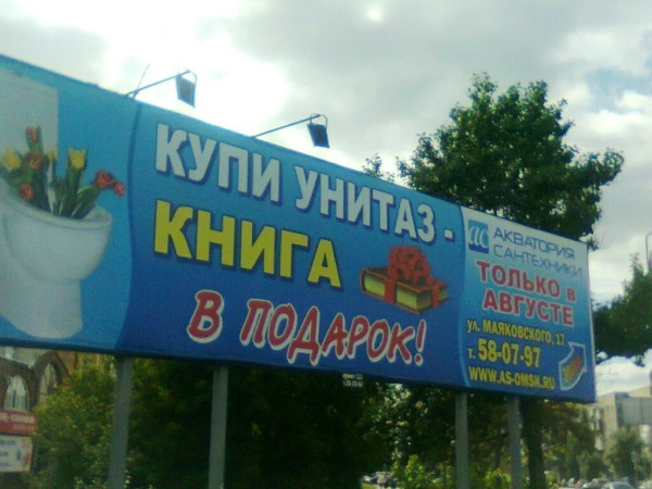 Мем: Смешная реклама