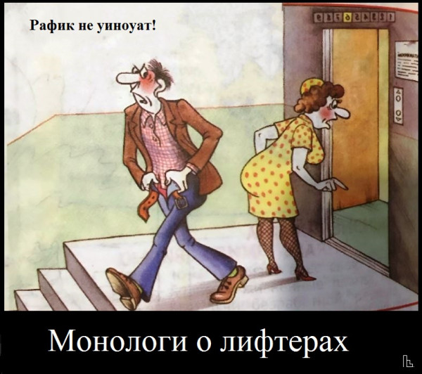 Мем: Зал славы Мослифт, Кондратъ