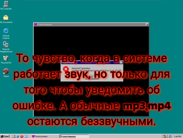 Мем: Когда ошибка единственная задействует звук😂, DVD Мем: Когда ошибка единственная задействует звук😂, DVD