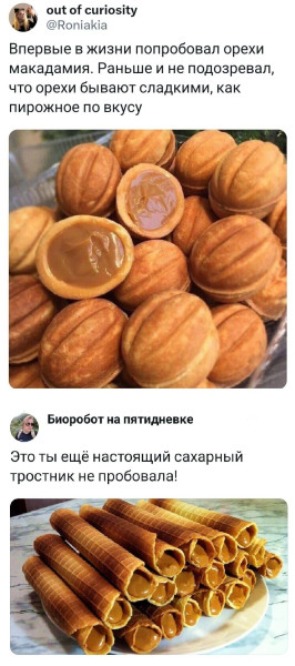 Мем: Орешки, GRave Мем: Орешки, GRave