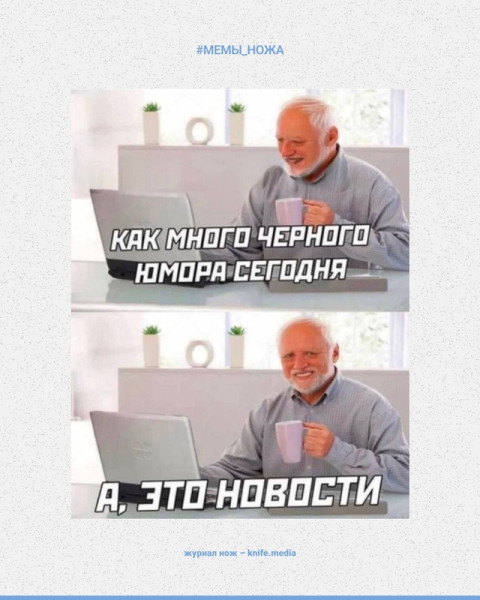 Мем: Новости