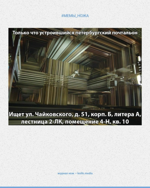 Мем: Почтальон