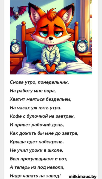 Мем, Лис Интересный