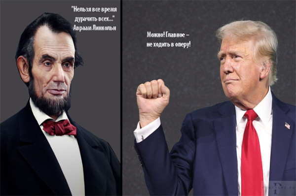 Мем: В День рождения Авраама Линкольна